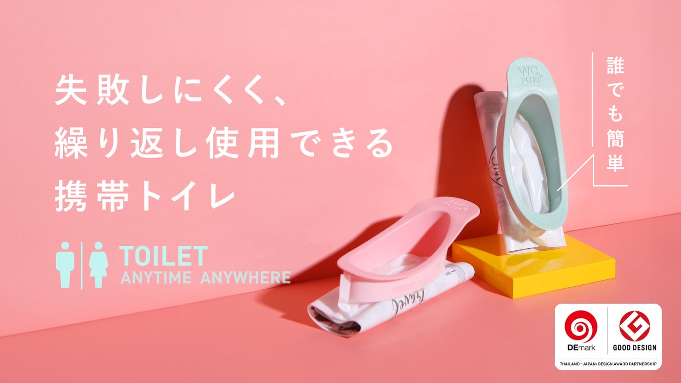 【5年間保管可能】渋滞、アウトドアや災害時の備えに!人間工学に基づいた携帯トイレ