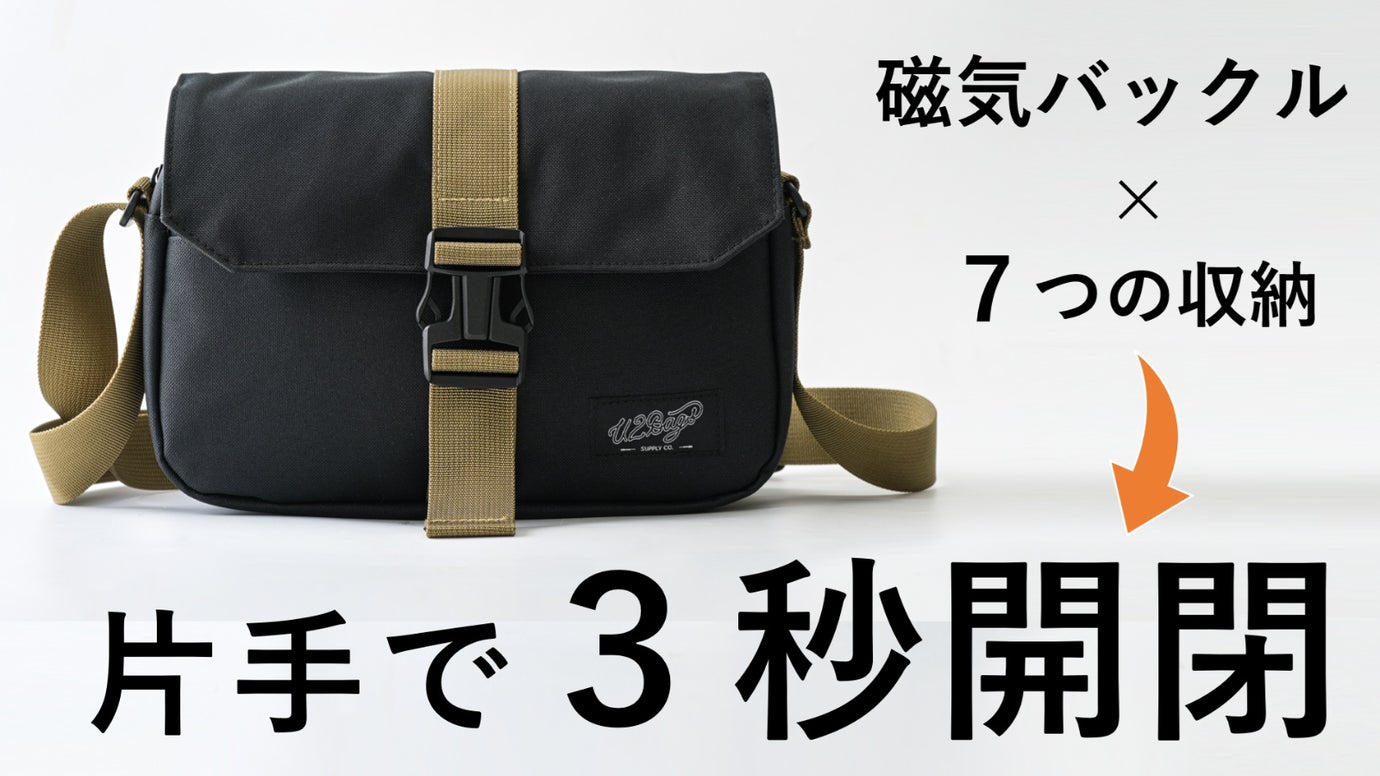 街歩きを軽やかに!独自の磁気バックル&多収納で使いやすさを極めた撥水ボディバッグ