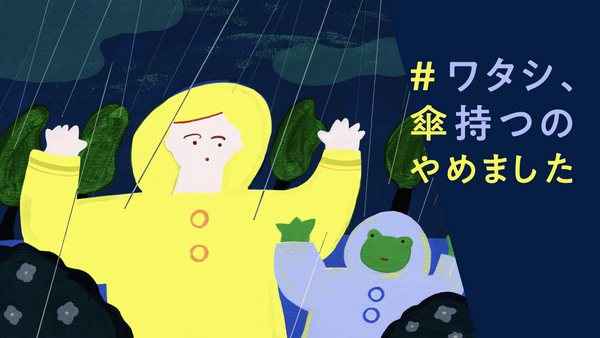 傘だけじゃなかった！雨の日グッズ