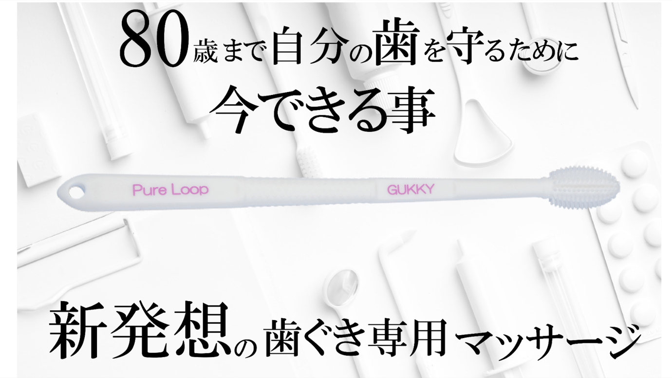 【毎日続ける歯周ケア】歯茎を擦らずパッティング！歯茎専用マッサージブラシ