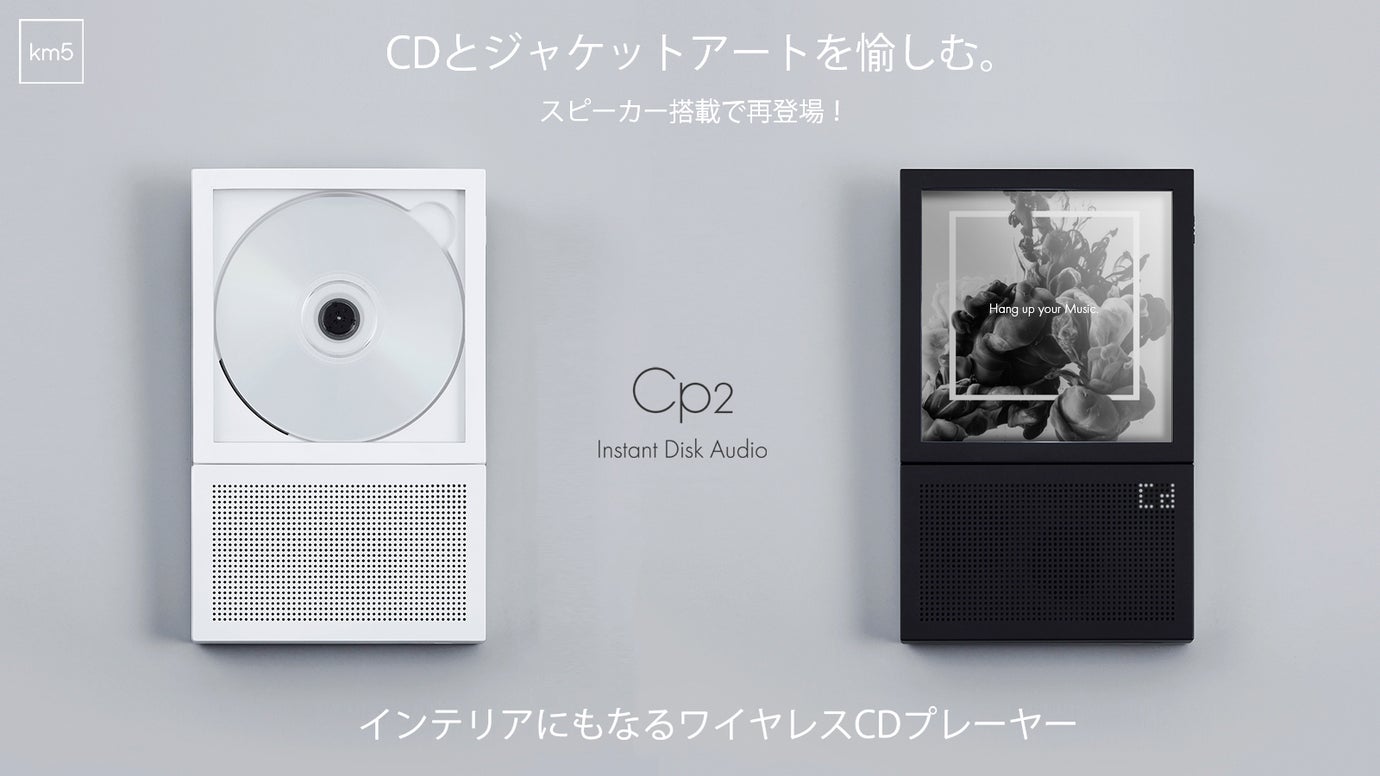 CDとジャケットアートをスピーカーでも愉しむ。ワイヤレスCDプレーヤー第二弾