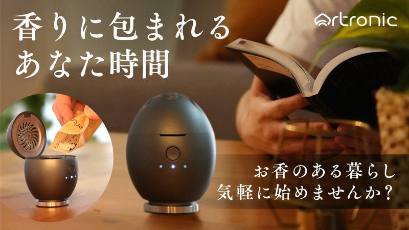 【火を使わない香炉】ボタン１つでお香を楽しむ。灰の片付け不要で香りの強さも調整◎